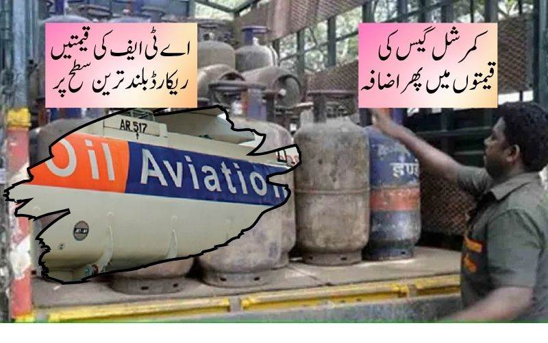 کمرشل ایل پی جی پر 195.50 روپئے کا اضافہ۔ جانئے آپ کےشہر میں کیا ہے قیمت 